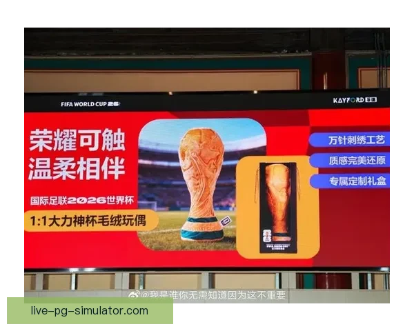 2026世界杯官方推出全新沉浸式VR直播体验震撼上线